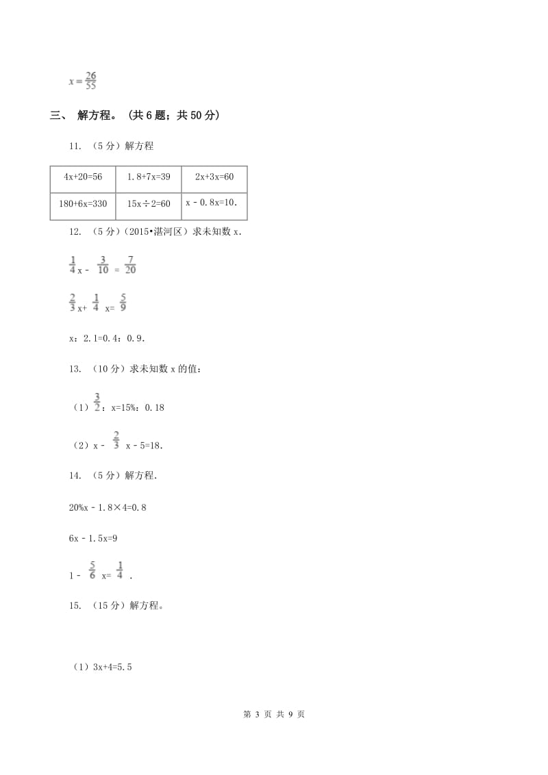 苏教版小学数学五年级下册 1.2等式的性质和解方程（例3例4）同步练习 A卷.doc_第3页