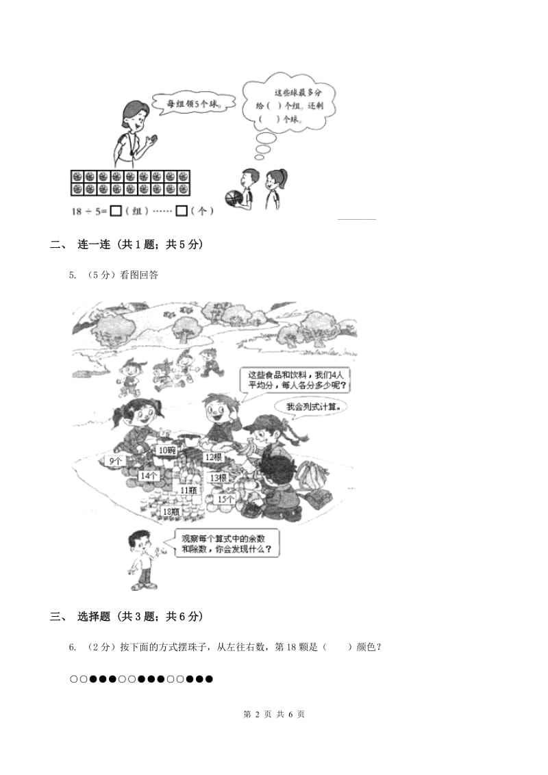 北师大版小学数学二年级下册第一单元 除法 综合练习（I）卷.doc_第2页