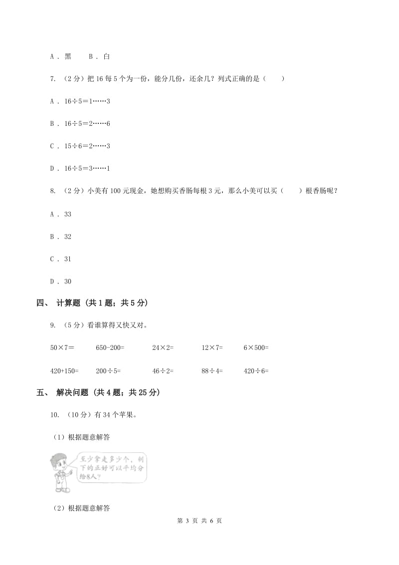 北师大版小学数学二年级下册第一单元 除法 综合练习（I）卷.doc_第3页