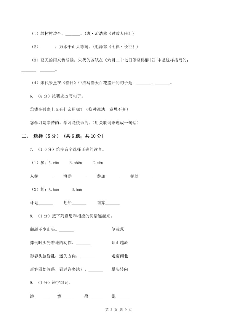 上海教育版2020年小学六年级语文教学质量检测试卷.doc_第2页