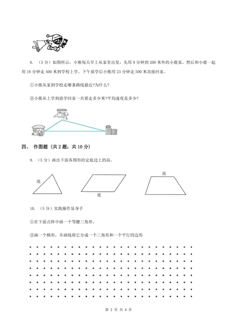 2019-2020学年冀教版小学数学四年级下册 第四单元课时1 三角形 同步训练B卷.doc_第2页