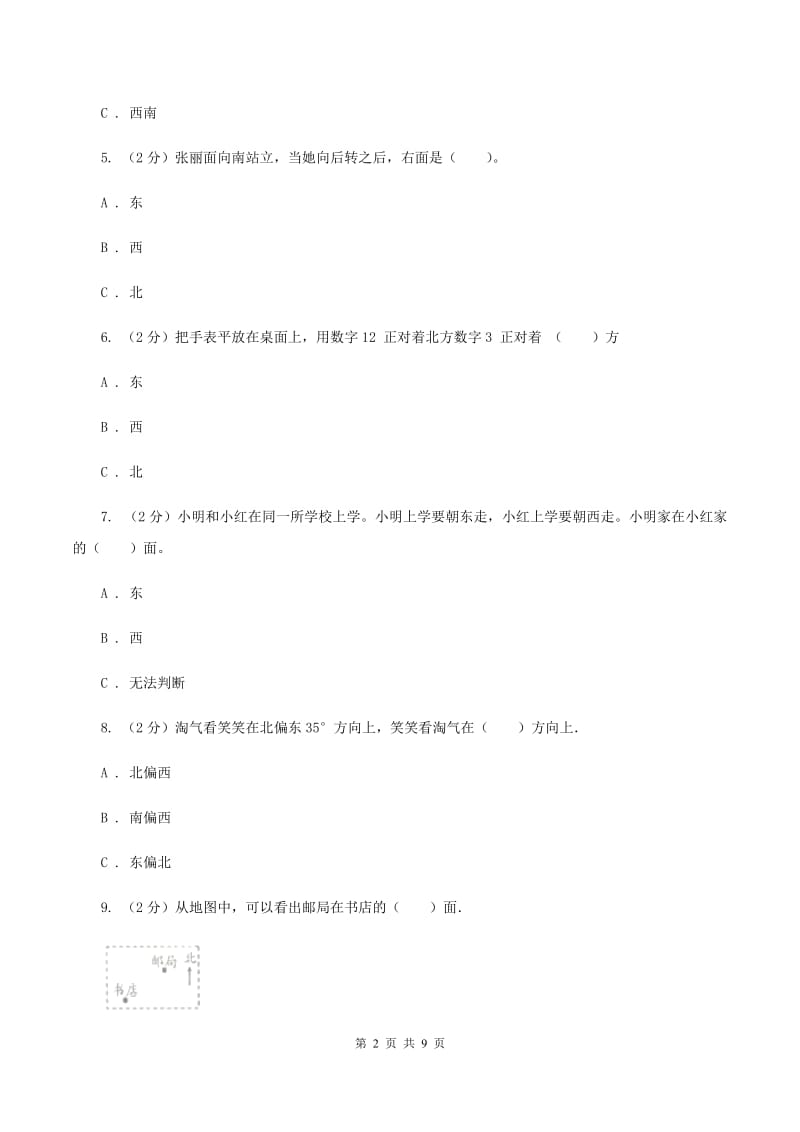 浙教版小学数学二年级下册第一单元 7.辨认方向 同步练习（I）卷.doc_第2页