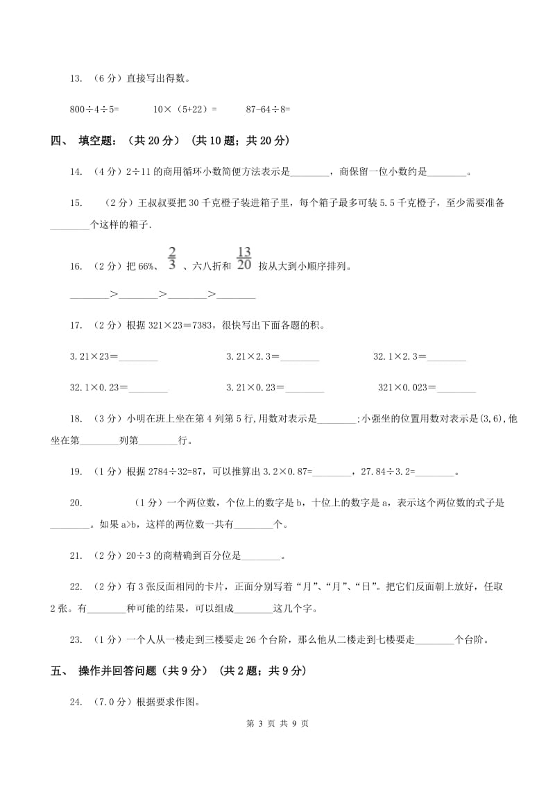 江西版2019-2020学年五年级上学期数学期中试卷D卷.doc_第3页