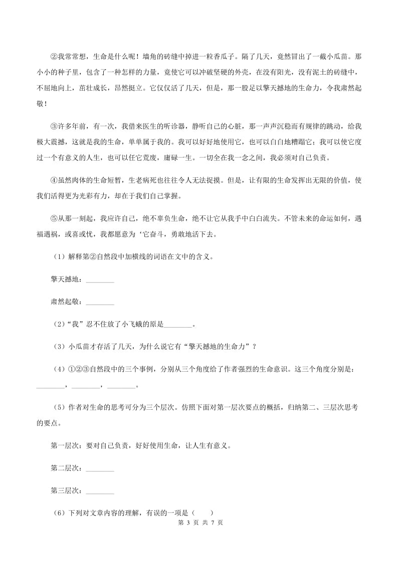 人教新课标（标准实验版） 中国国际救援队真棒 同步测试C卷.doc_第3页