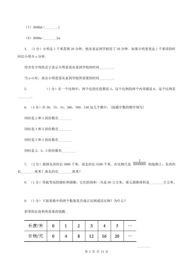 苏教版2020年小学数学毕业模拟考试模拟卷14（II ）卷.doc_第2页