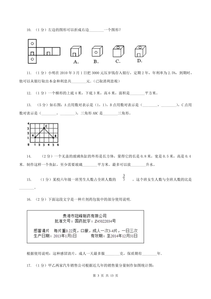 苏教版2020年小学数学毕业模拟考试模拟卷14（II ）卷.doc_第3页