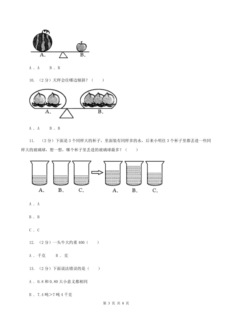 浙教版小学数学二年级下册第三单元 19.认识克与千克 同步练习（II ）卷.doc_第3页