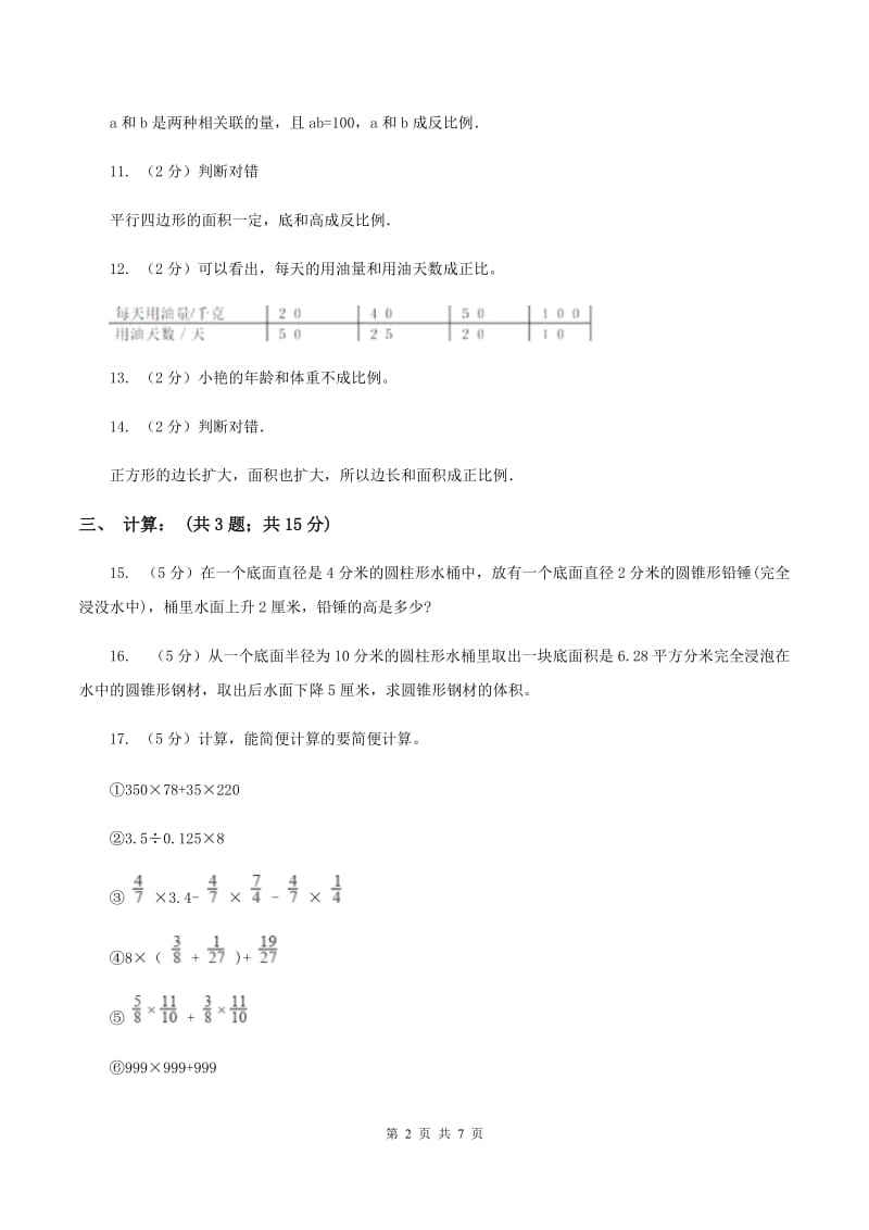 2019-2020学年北师大版六年级下学期期中数学试卷（7）C卷.doc_第2页