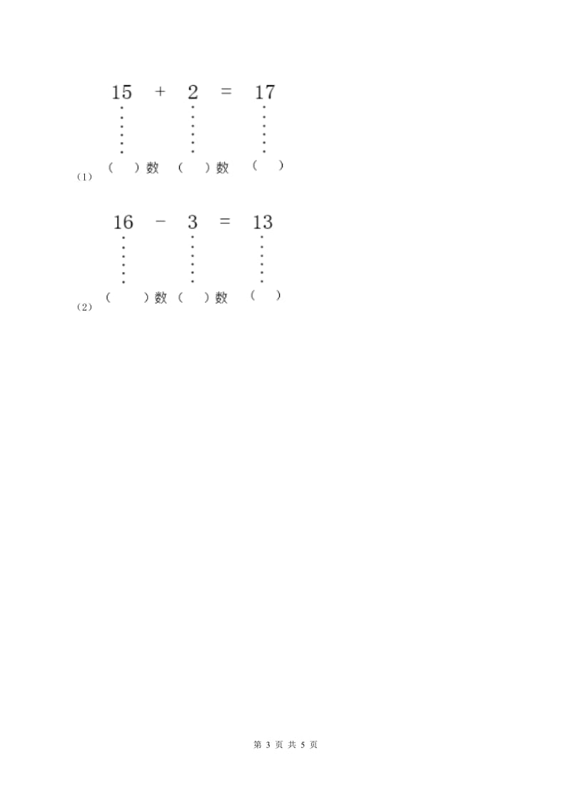 北师大版数学一年级上册 7.2搭积木 同步练习.doc_第3页