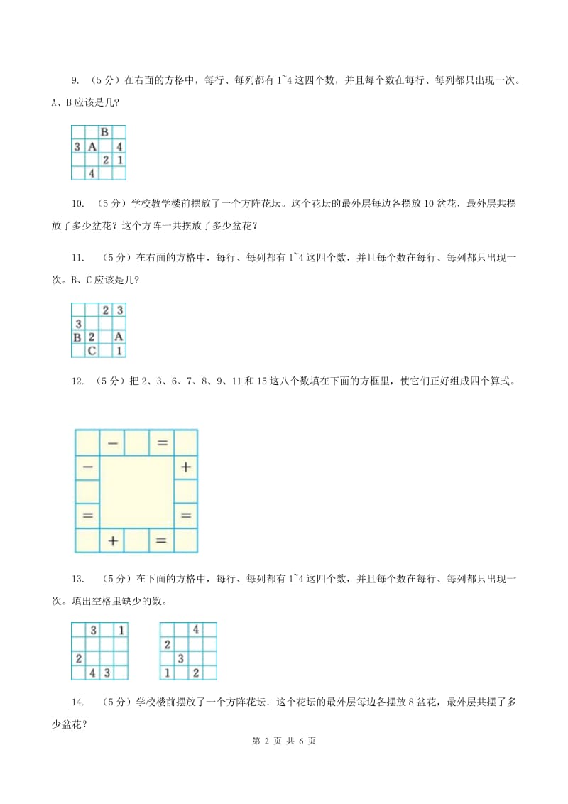 沪教版小升初典型问题分类：方阵问题（I）卷.doc_第2页