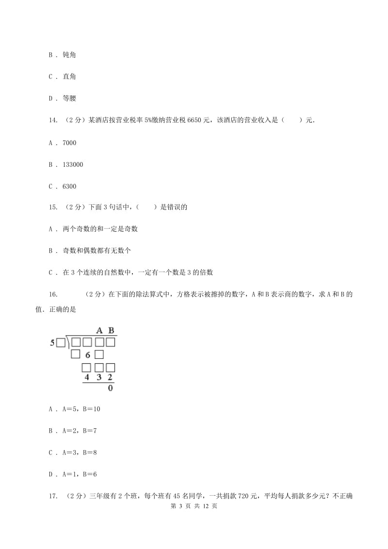 江西版2020年小学数学毕业模拟考试模拟卷 19 B卷.doc_第3页