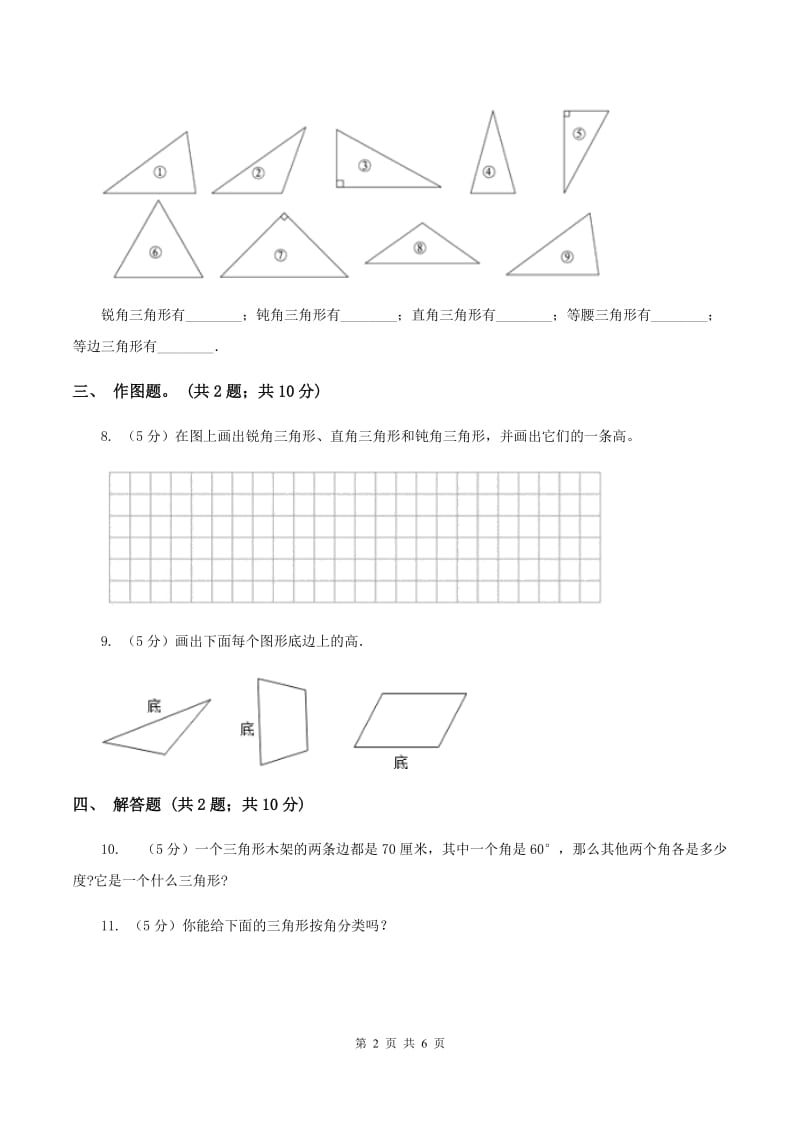 西师大版数学四年级下学期 4.2 三角形的分类 同步训练（2）B卷.doc_第2页