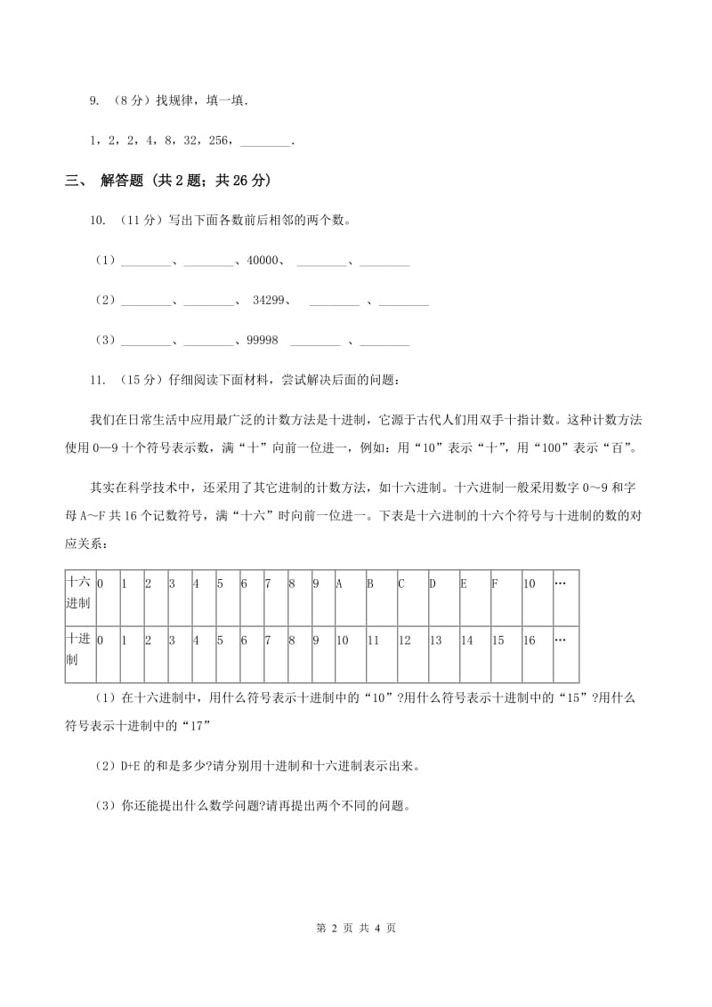 小学数学北师大版四年级上册1.6从结绳计数说起A卷.doc_第2页