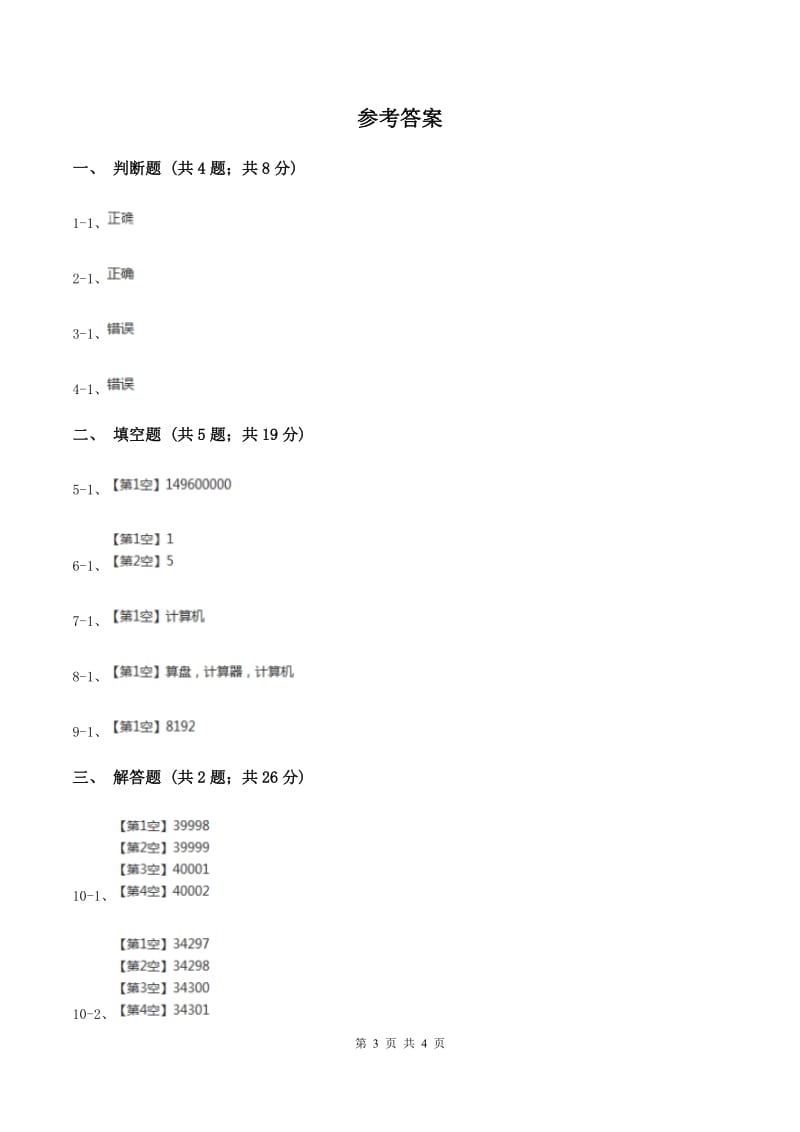 小学数学北师大版四年级上册1.6从结绳计数说起A卷.doc_第3页