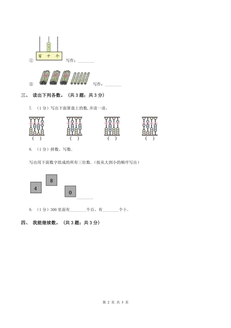 2019-2020学年小学数学冀教版二年级下册 3.1数数和数的读写 同步练习D卷.doc_第2页