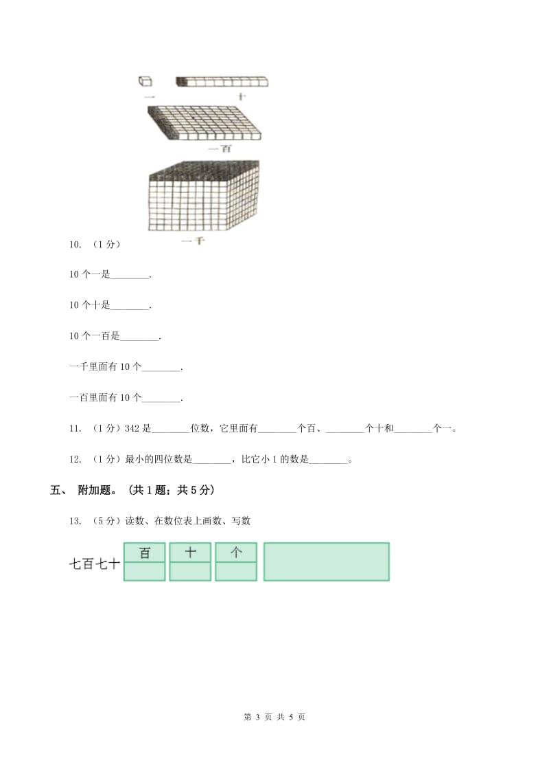 2019-2020学年小学数学冀教版二年级下册 3.1数数和数的读写 同步练习D卷.doc_第3页