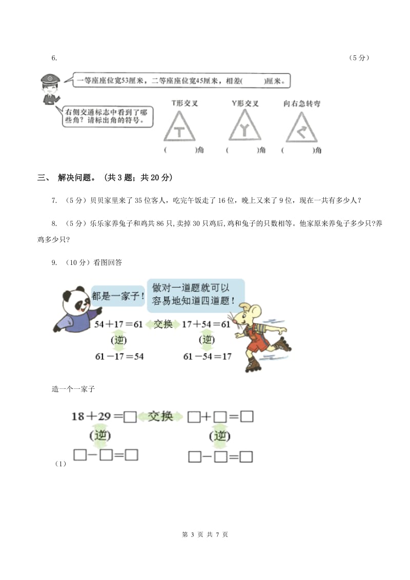 苏教版小学数学一年级下册6.4两位数减两位数的退位减法 同步练习 （I）卷.doc_第3页