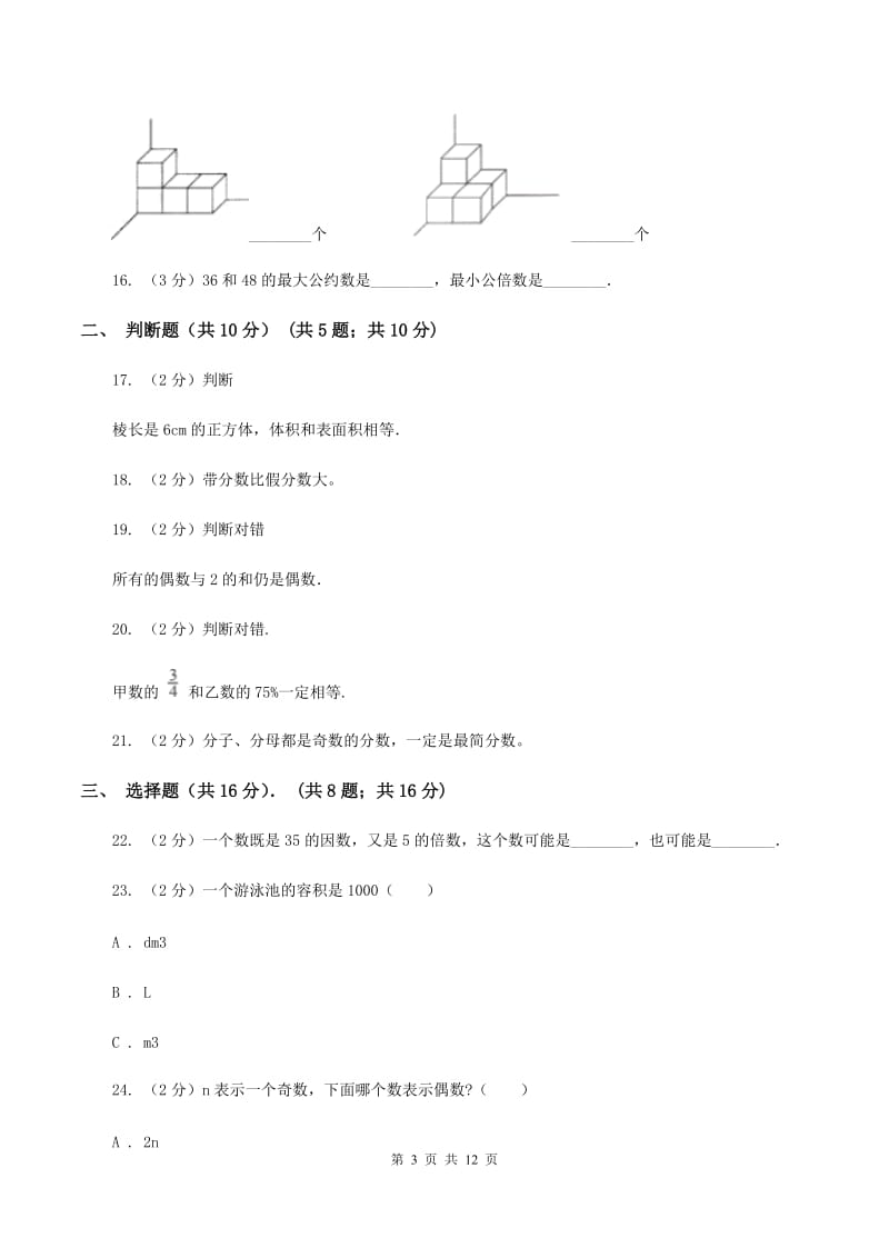 青岛版2019-2020学年五年级下学期数学期中试卷（I）卷.doc_第3页