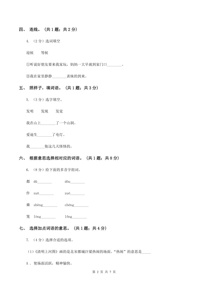 人教新课标（标准实验版）20课 一幅名扬中外的画 同步测试（I）卷.doc_第2页