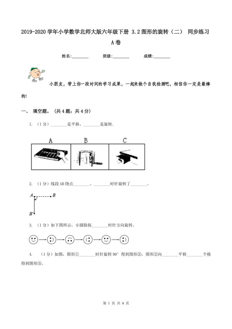 2019-2020学年小学数学北师大版六年级下册 3.2图形的旋转（二） 同步练习A卷.doc_第1页