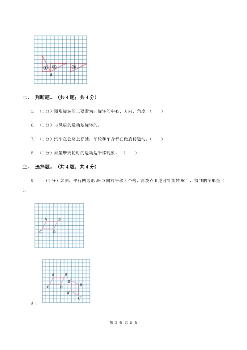 2019-2020学年小学数学北师大版六年级下册 3.2图形的旋转（二） 同步练习A卷.doc_第2页