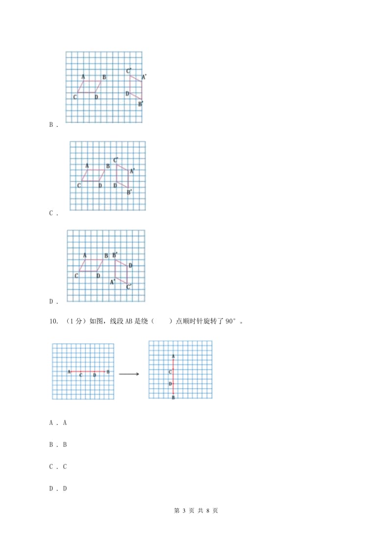 2019-2020学年小学数学北师大版六年级下册 3.2图形的旋转（二） 同步练习A卷.doc_第3页