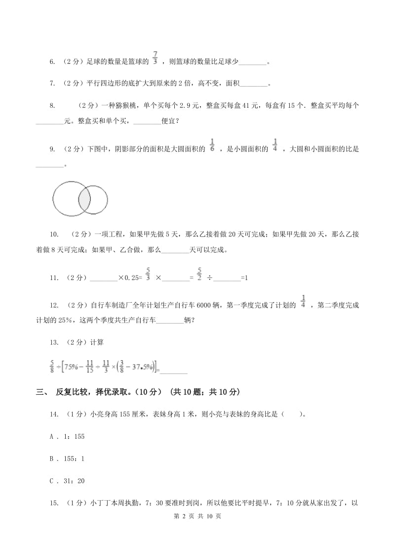 苏教版2019-2020学年六年级上册数学期中试卷D卷.doc_第2页