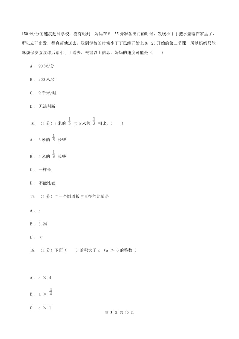 苏教版2019-2020学年六年级上册数学期中试卷D卷.doc_第3页