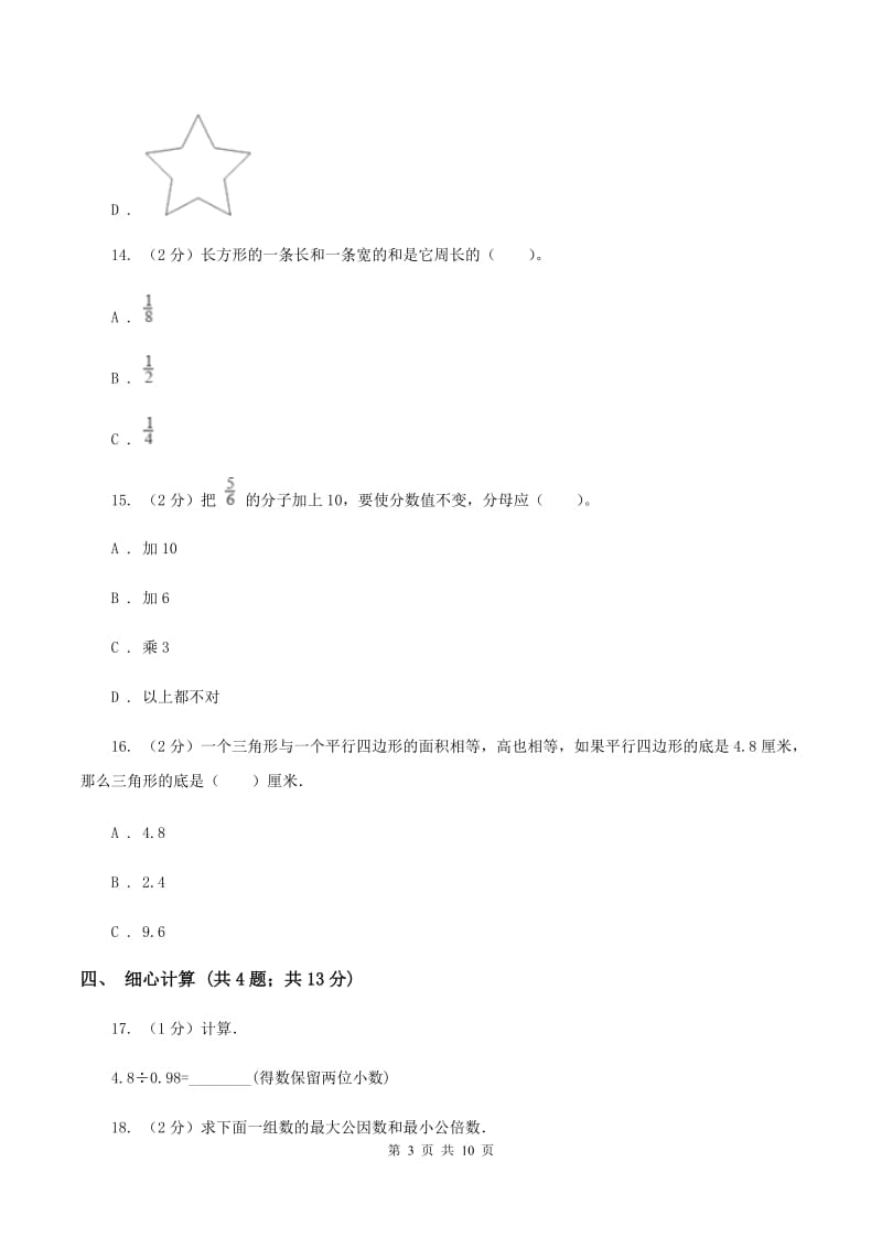 西师大版2019-2020学年五年级上学期数学期末质量检测B卷.doc_第3页