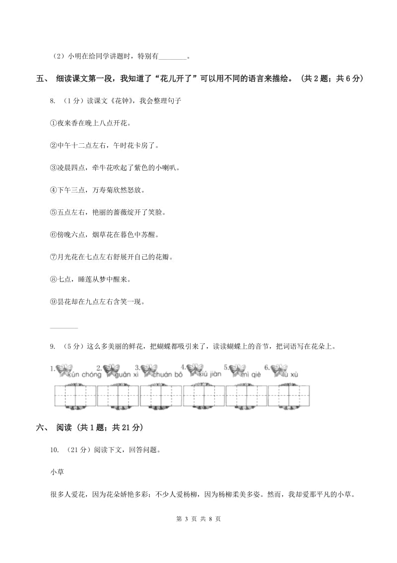 人教新课标（标准实验版）三年级上册 第13课 花钟 同步测试C卷.doc_第3页