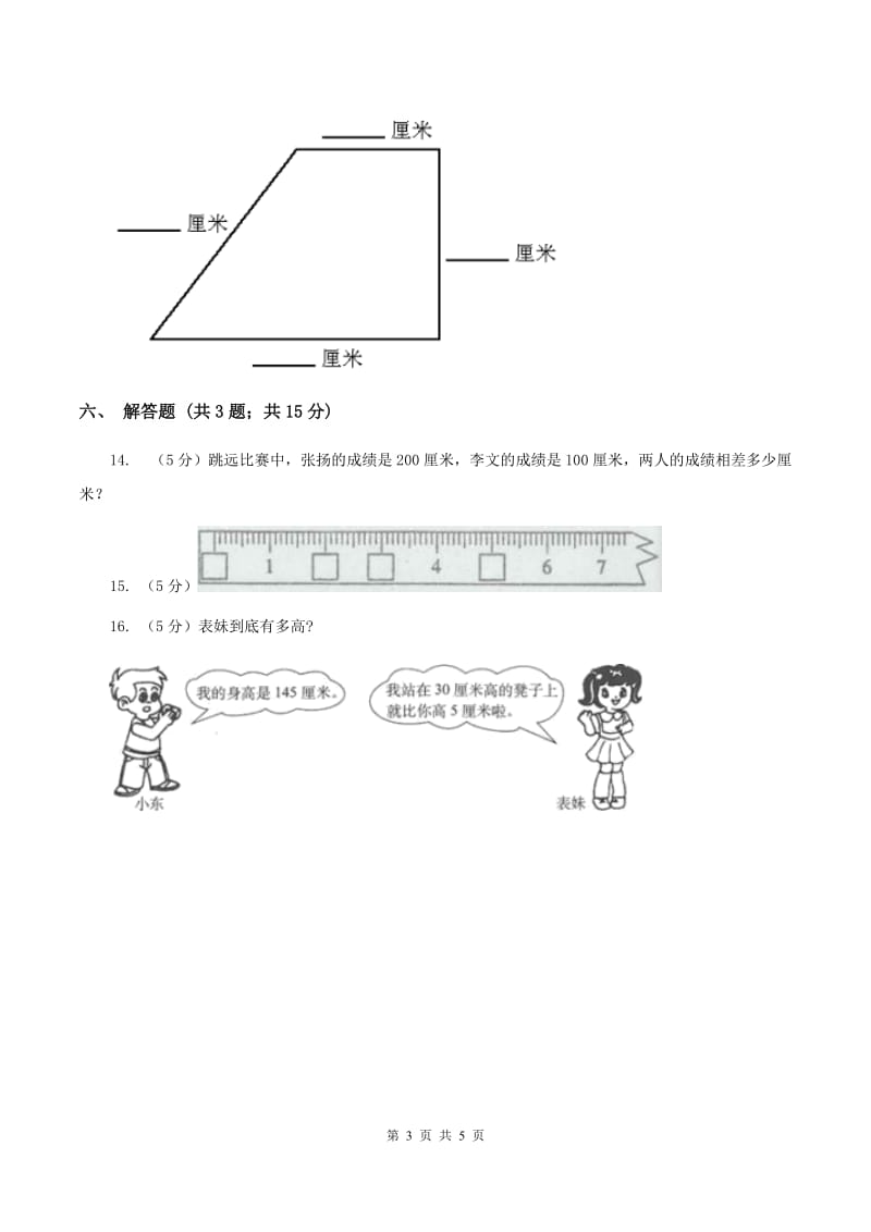 小学数学人教版二年级上册1.1厘米的认识（II ）卷.doc_第3页