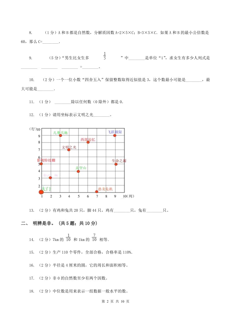 豫教版2020年小学毕业文化成绩监测C卷.doc_第2页