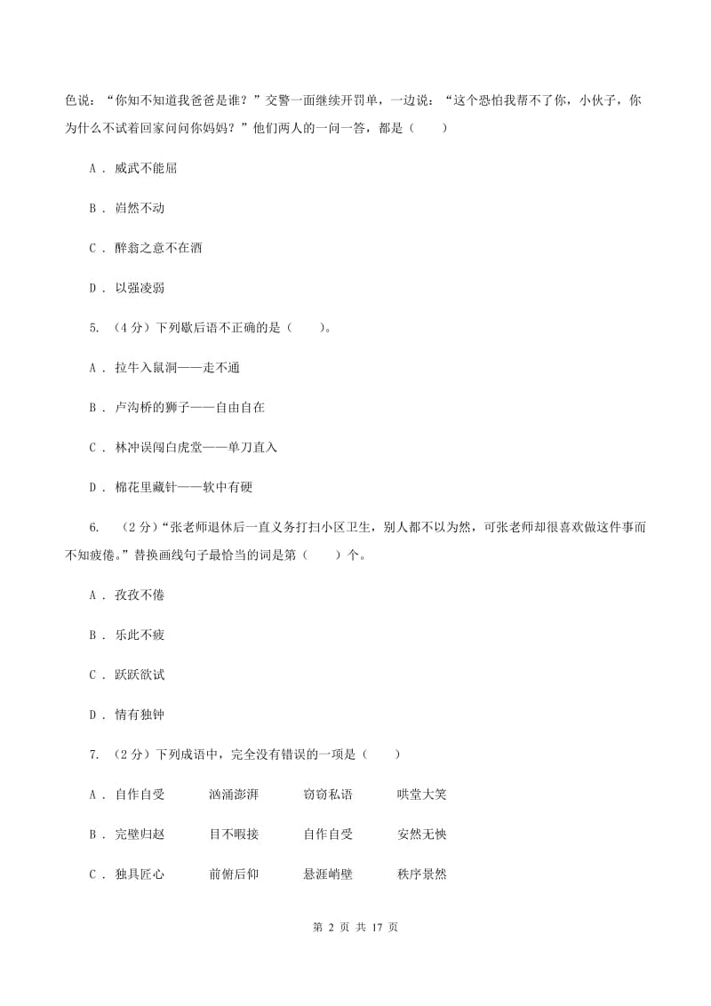 上海教育版2020年小升初考试语文复习专题04：成语.doc_第2页