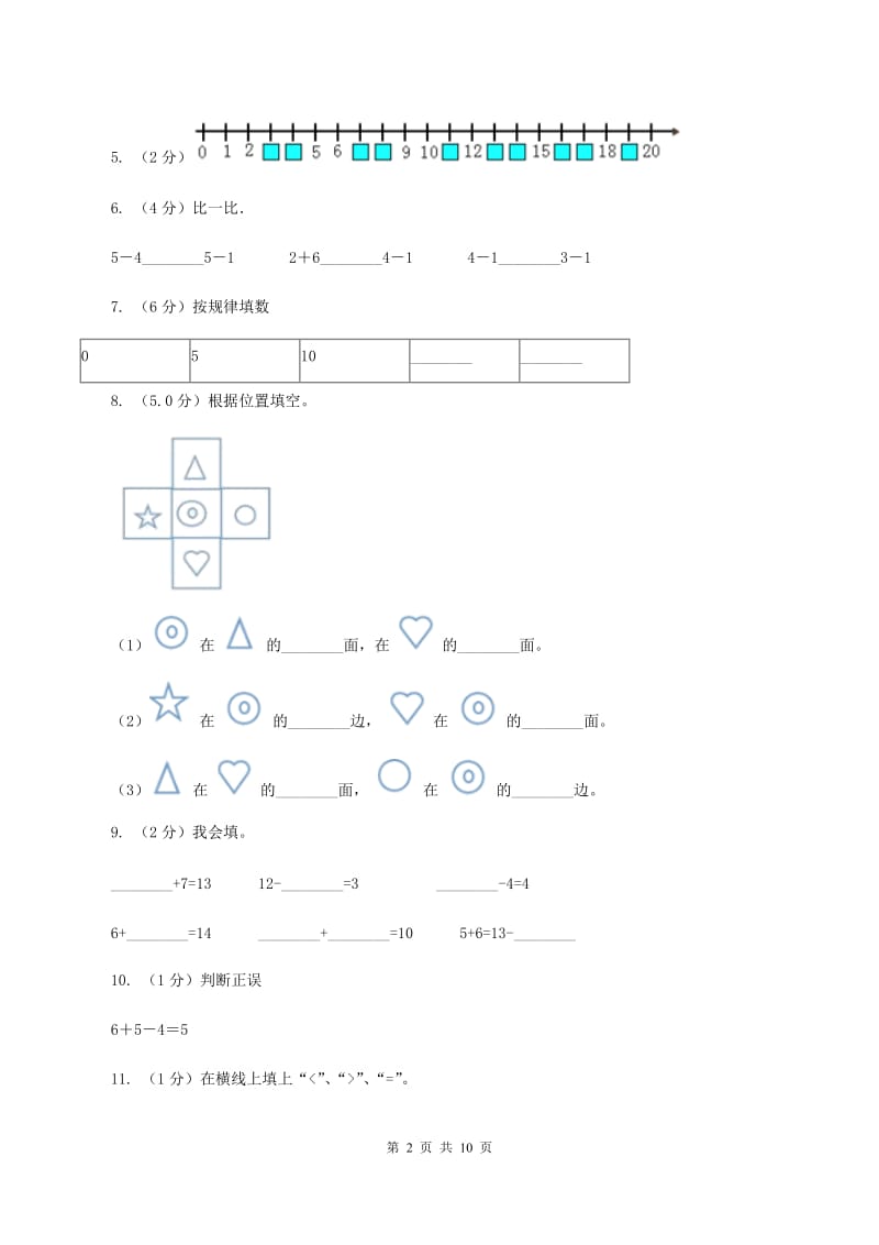 苏教版2019-2020学年一年级上学期数学期末模拟卷C卷.doc_第2页