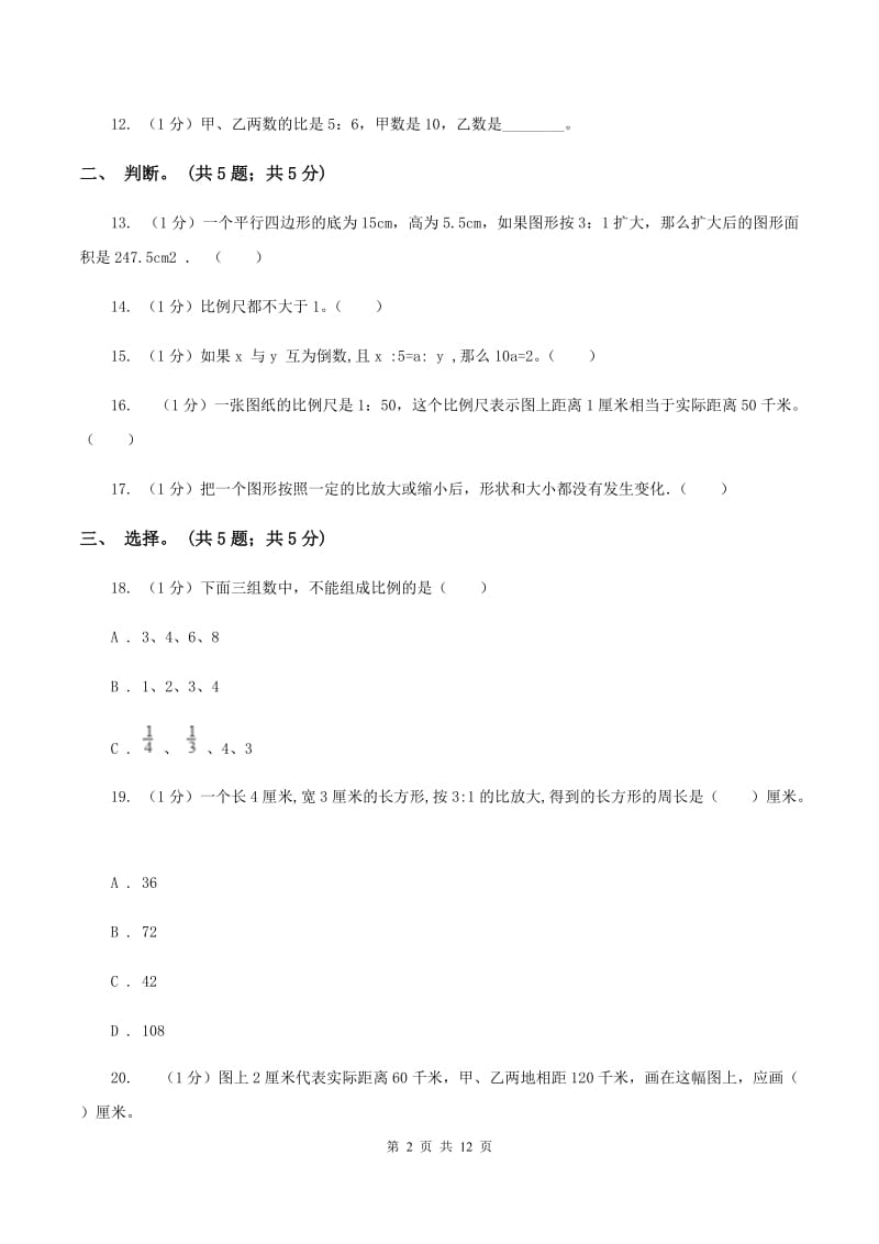 2019-2020学年小学数学北师大版六年级下册 第二单元比例 单元试卷D卷.doc_第2页