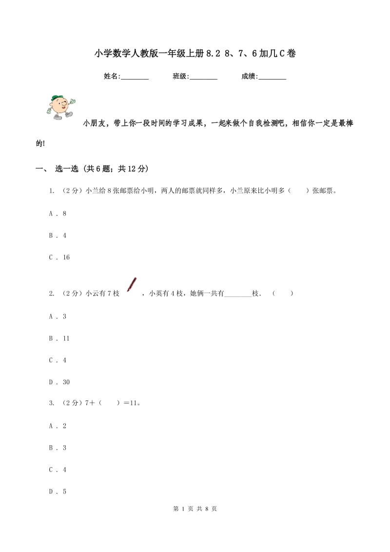 小学数学人教版一年级上册8.2 8、7、6加几C卷.doc_第1页