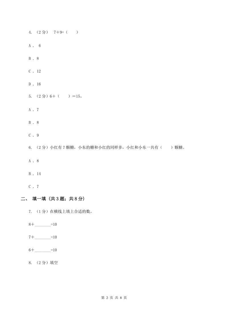 小学数学人教版一年级上册8.2 8、7、6加几C卷.doc_第2页