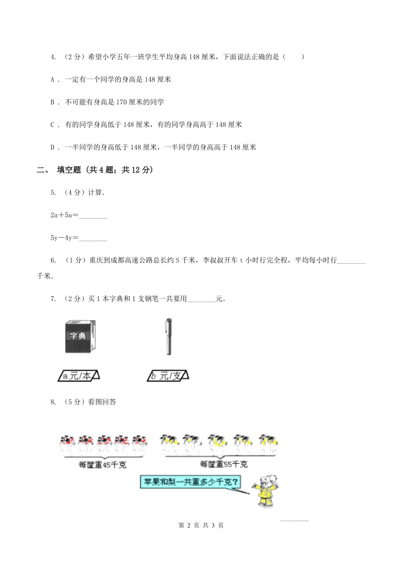 2019-2020学年冀教版小学数学四年级下册 二 用字母表示数 同步训练B卷.doc_第2页