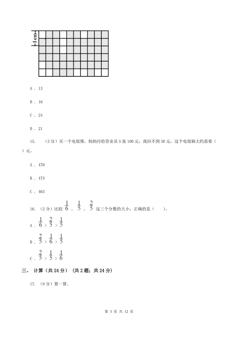 湘教版三年级上册数学期末试卷D卷.doc_第3页