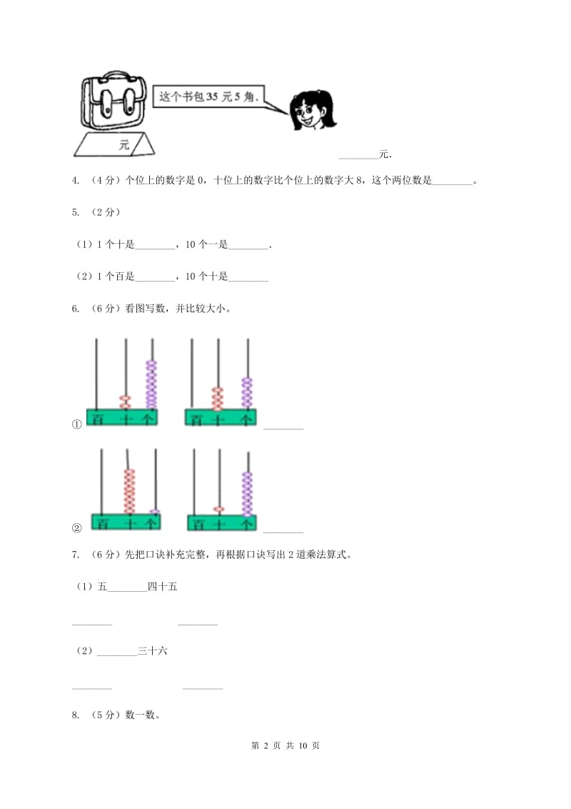 青岛版2019-2020学年一年级下学期数学5月月考试卷B卷.doc_第2页