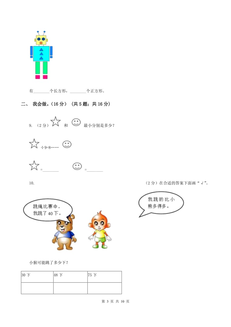 青岛版2019-2020学年一年级下学期数学5月月考试卷B卷.doc_第3页