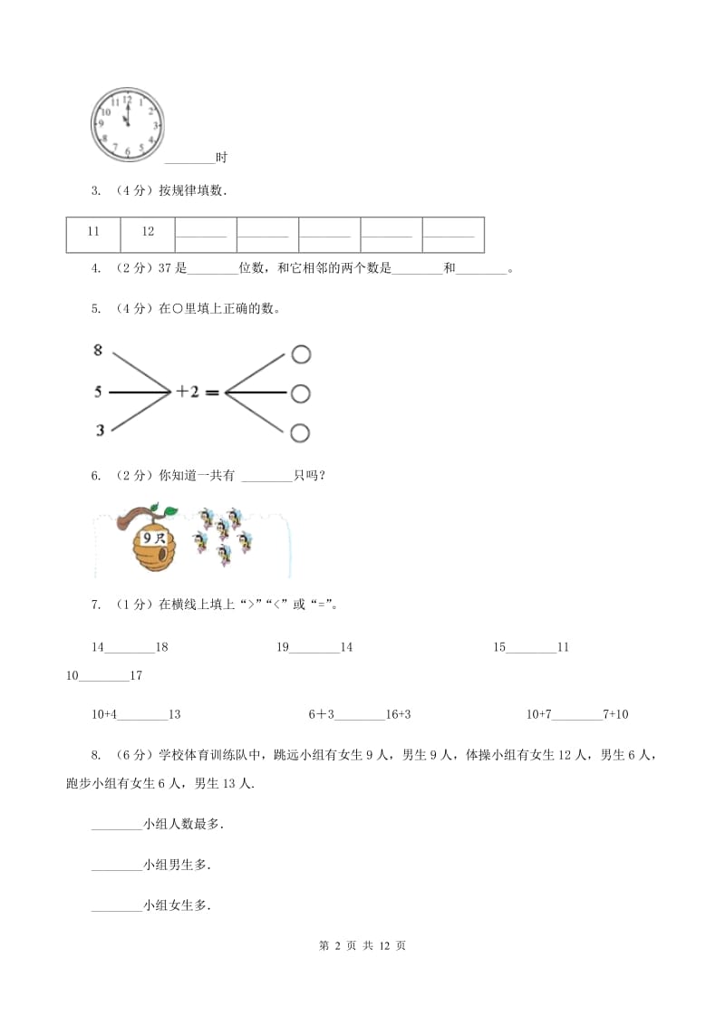 西师大版2019-2020学年一年级上学期数学期末试卷A卷.doc_第2页