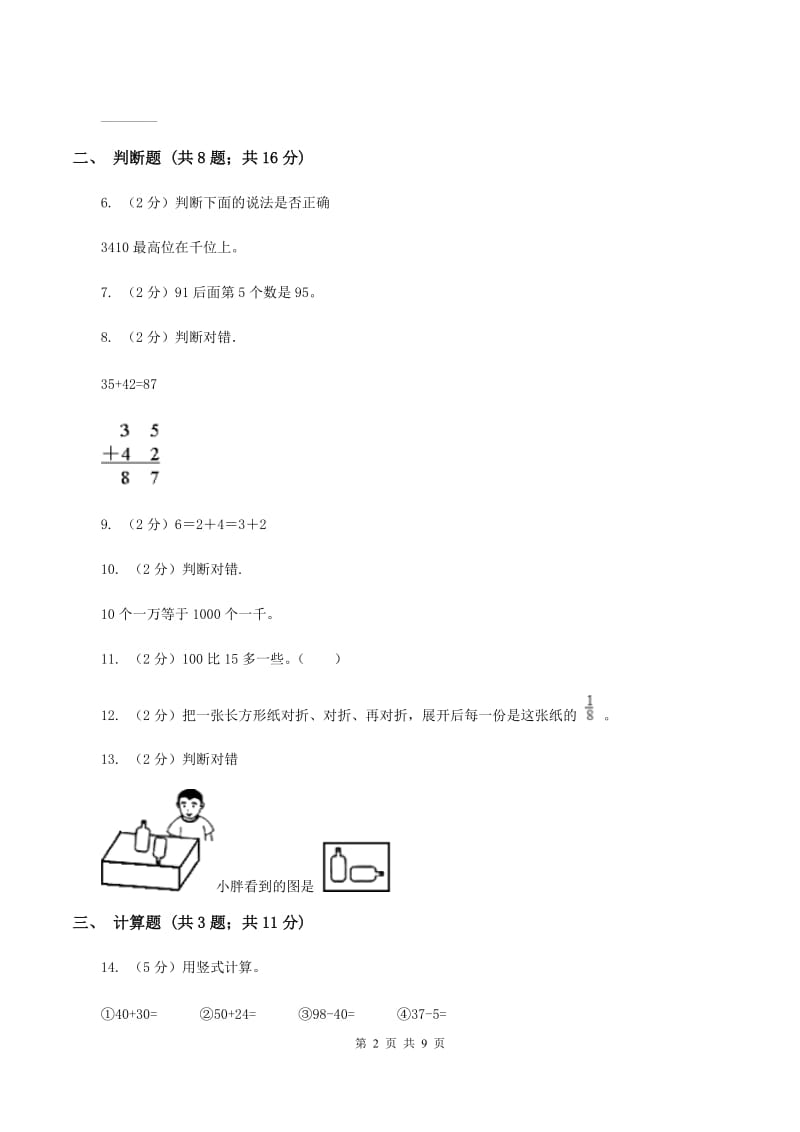 北师大版小学数学一年级下学期 期末评估卷(一)C卷.doc_第2页