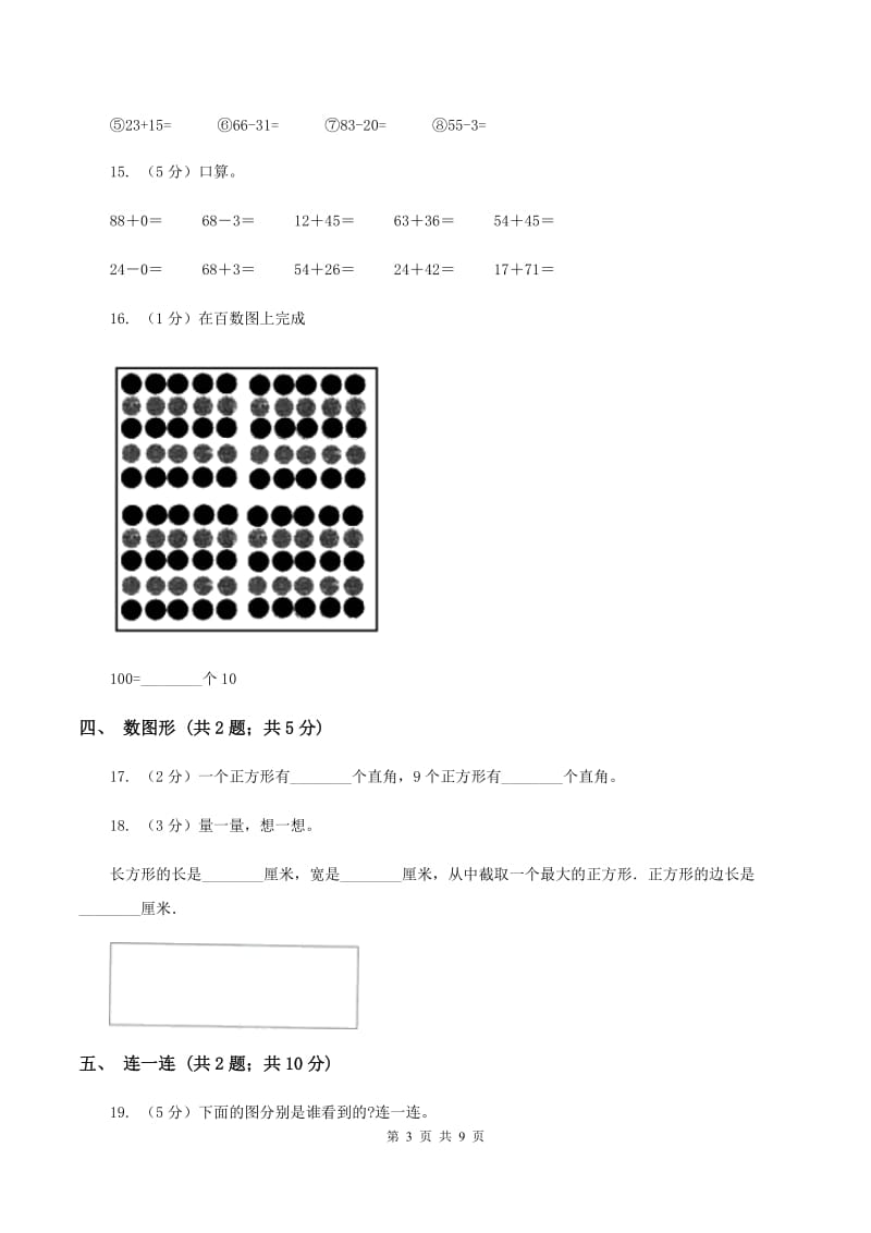 北师大版小学数学一年级下学期 期末评估卷(一)C卷.doc_第3页