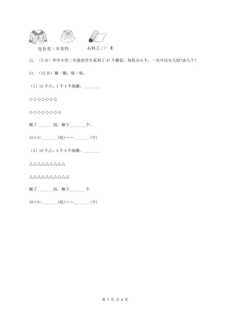 2019-2020学年小学数学北师大版二年级下册 1.5租船 同步练习B卷.doc_第3页