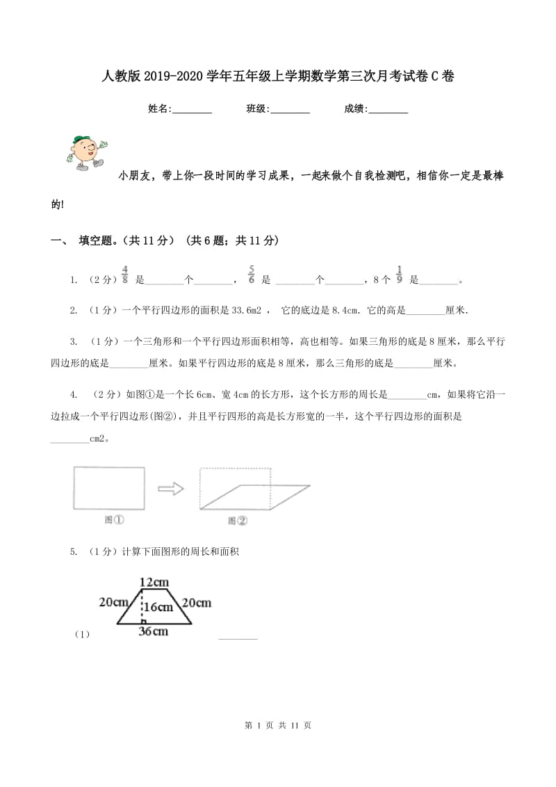 人教版2019-2020学年五年级上学期数学第三次月考试卷C卷.doc_第1页