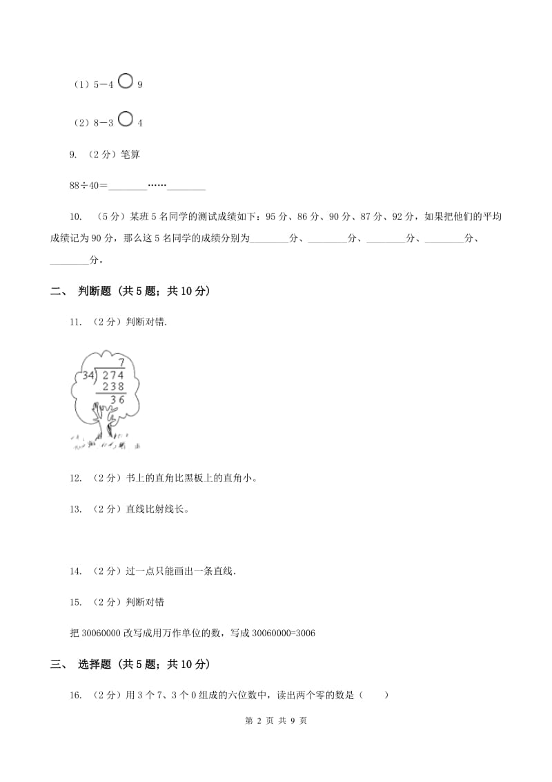 苏教版2019-2020学年上学期四年级数学期末试卷D卷.doc_第2页