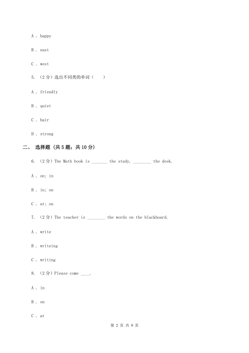 西南师大版2019-2020学年四年级上学期第一次月考英语试卷.doc_第2页