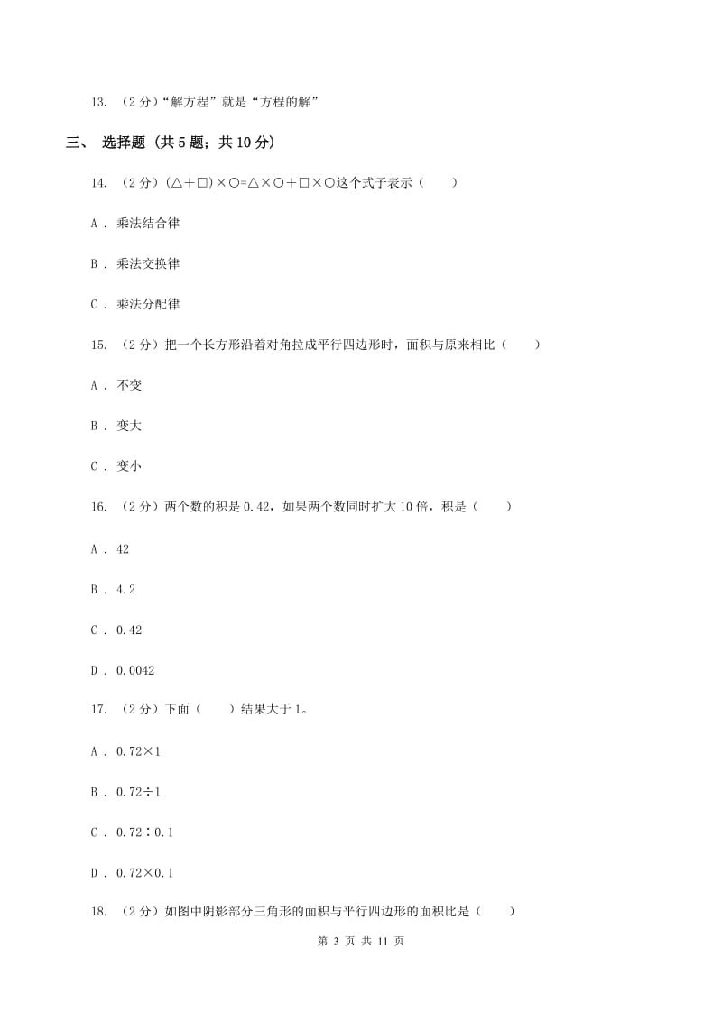 新人教版五年级上学期期末数学试卷A卷.doc_第3页