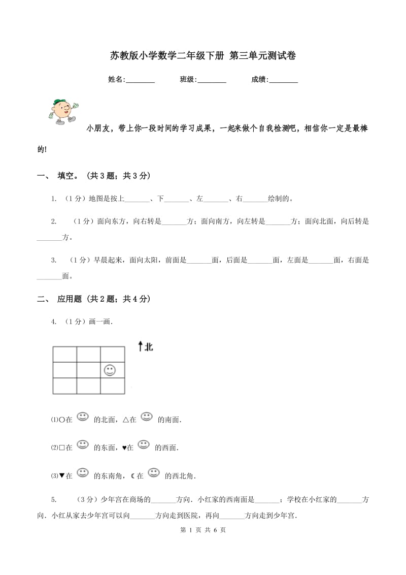 苏教版小学数学二年级下册 第三单元测试卷 .doc_第1页